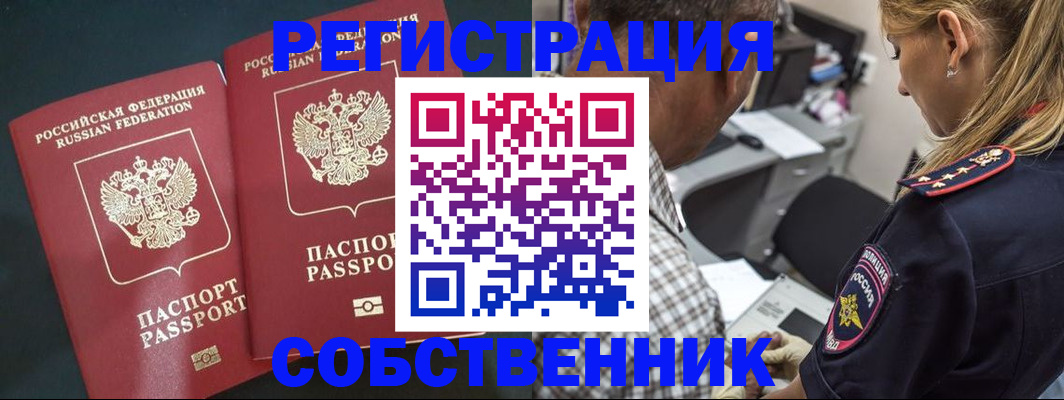 прописка 2025 в Юрюзани