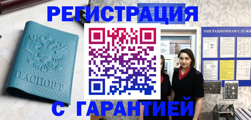 временная прописка в Юрюзани