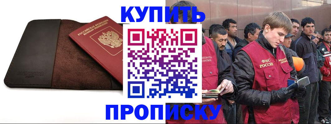временная прописка в Юрюзани