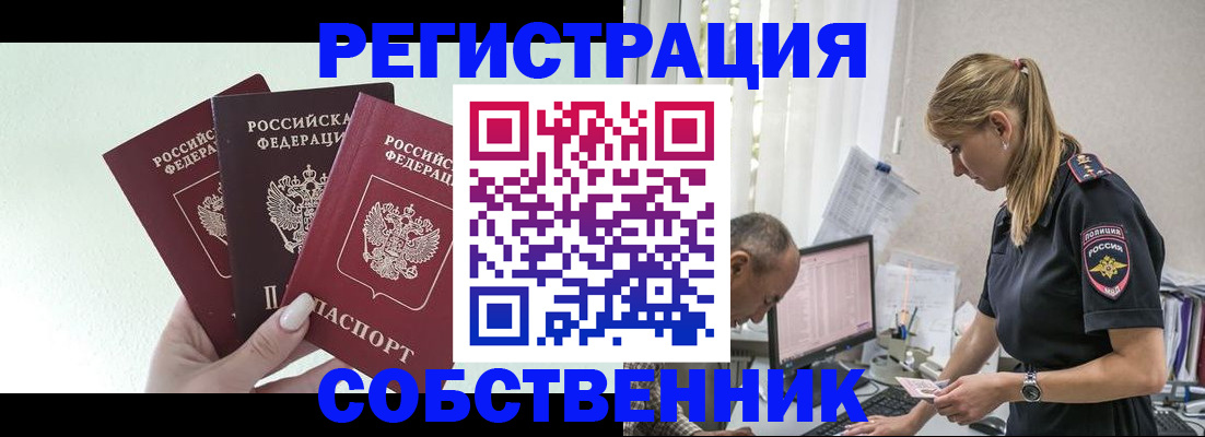 временная регистрация для школы в Юрюзани