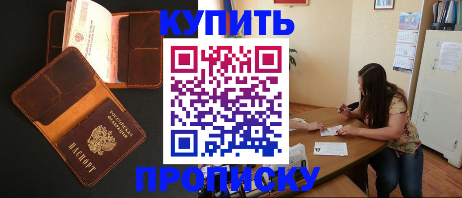 прописка в квартире в Юрюзани