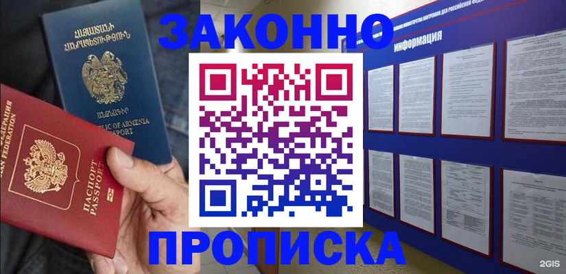 прописка для кредита в Юрюзани